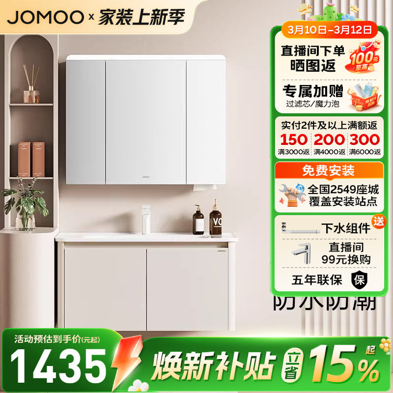 【焕新补贴15%】九牧铝合金浴室柜现代卫生间卫浴柜洗手台一体盆