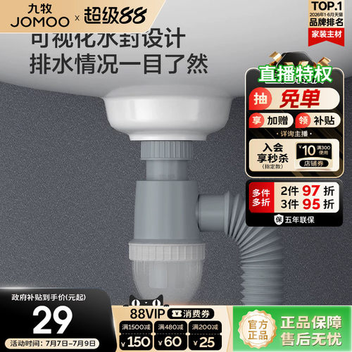九牧卫浴面盆下水管双效防臭