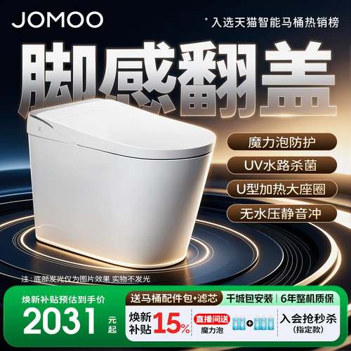 九牧脚感翻盖智能马桶2026新款