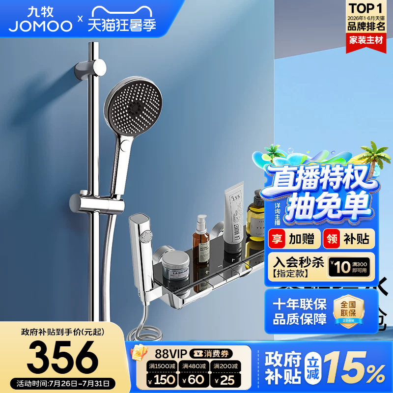 【政府补贴15%】九牧可升降分体浴室淋浴花洒套装家用淋浴喷头