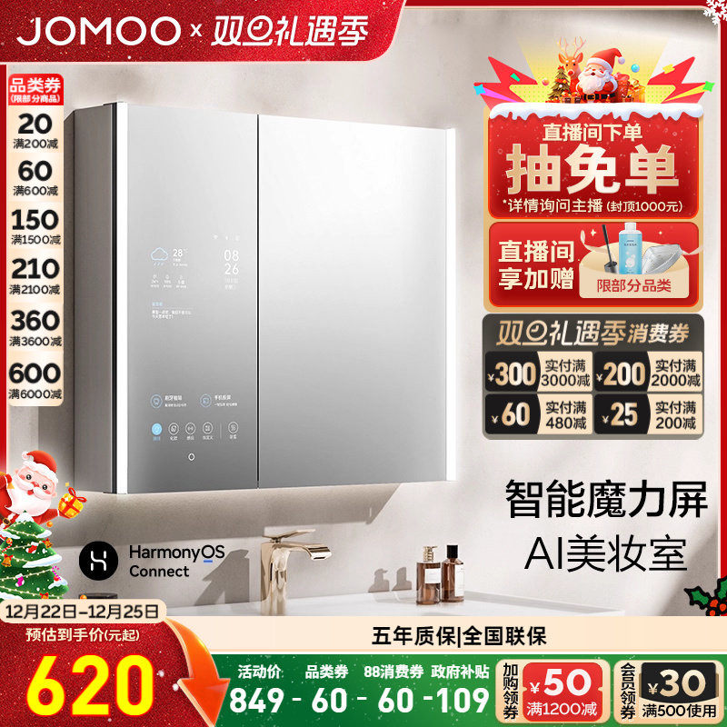 九牧智能浴室镜柜防雾镜