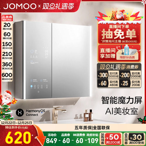 九牧智能浴室镜柜防雾镜