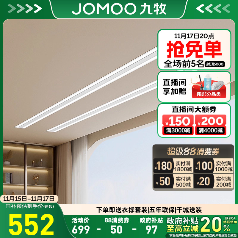 【补贴15%】九牧嵌入智能晾衣架升降阳台照明语音控制隐藏款