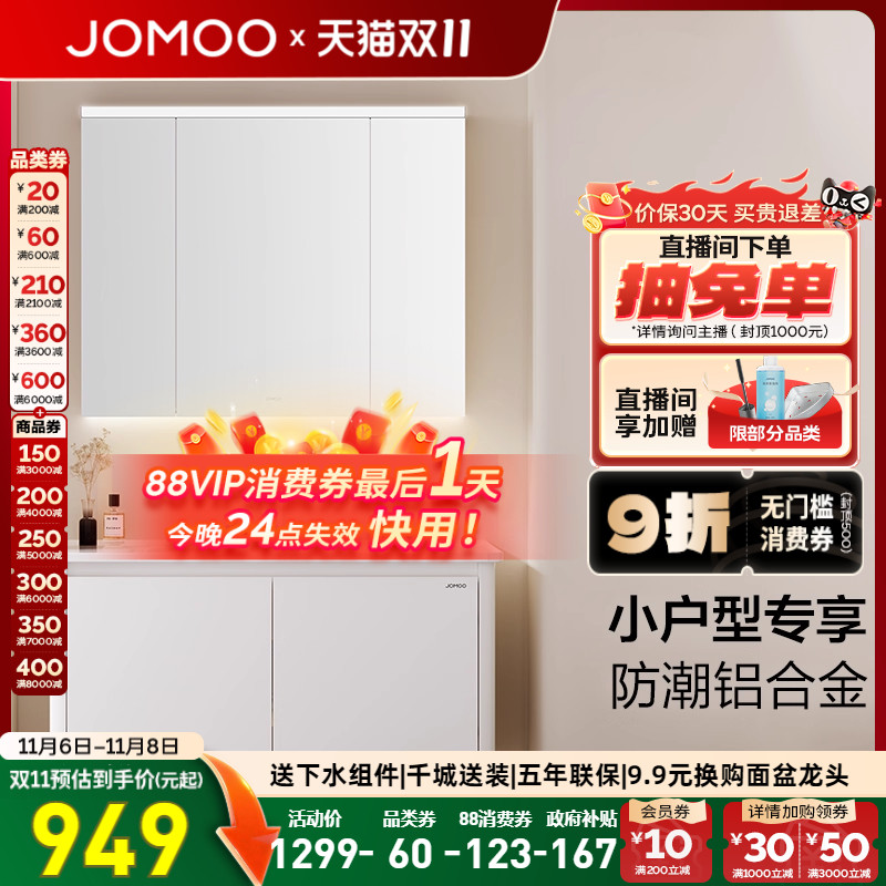 【直播间补贴】九牧铝合金现代奶油风卫生间浴室柜洗手台陶瓷盆