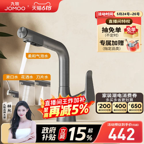 九牧四功能抽拉式冷热面盆龙头