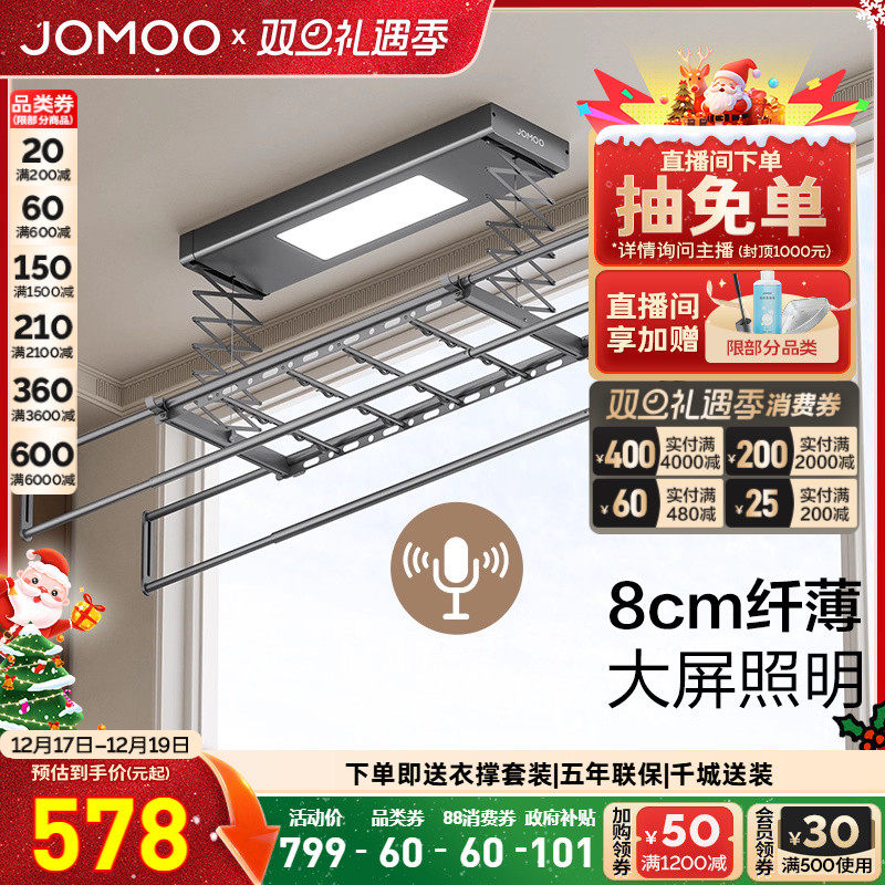 【新品】九牧电动晾衣架家用语音遥控阳台一体智能晾衣架LA1500