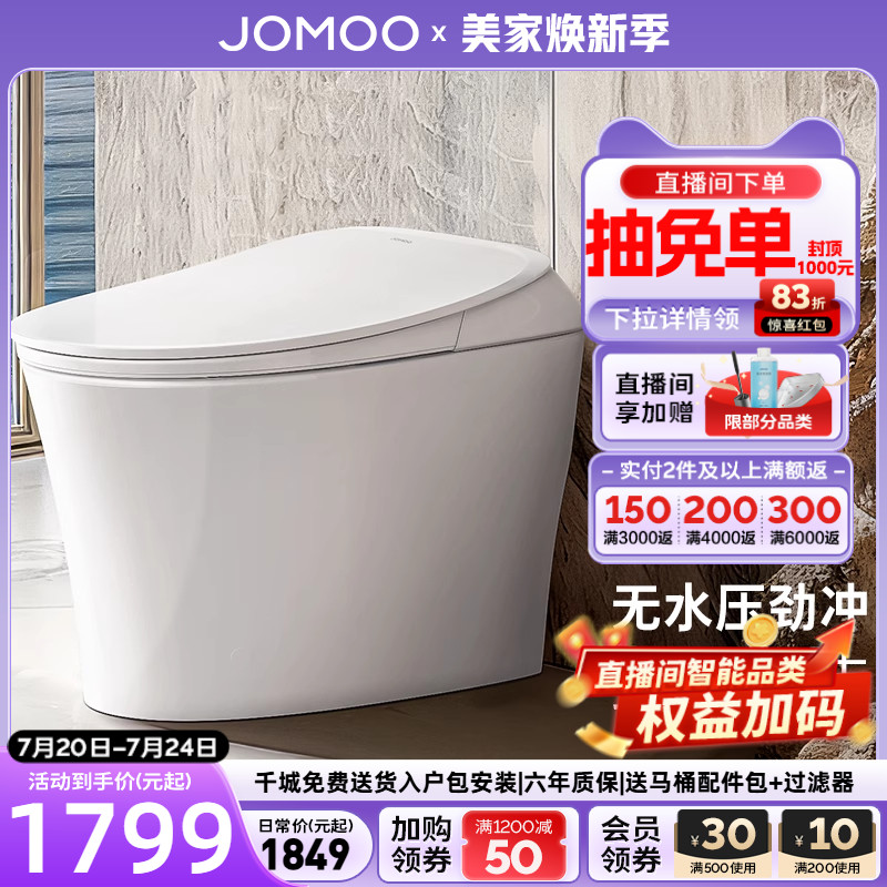 九牧卫浴智能马桶离坐自动冲节水抗菌家用小户型电动坐便器S300P