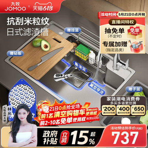 九牧双重集渣纳米不锈钢水槽