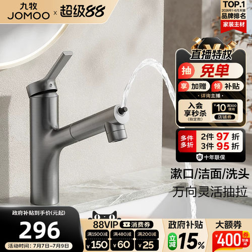 【政府补贴15%】九牧卫浴水龙头冷热两用抽拉式卫生间洗脸多水花