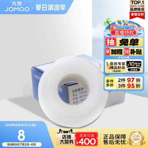 九牧生料带密封防水10装修