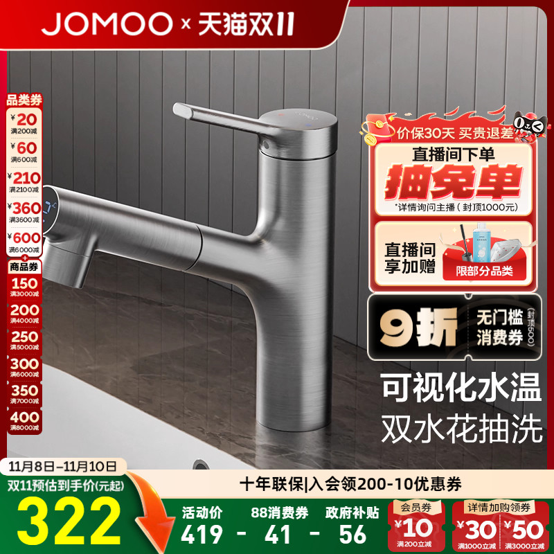 九牧官方旗舰店卫浴水龙头智能数显抽拉式冷热水面盆龙头双模出水