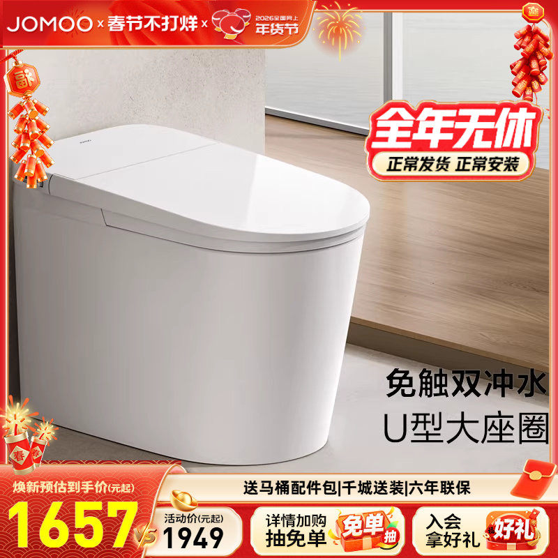【重磅新品】九牧卫浴零压脚感U型大尺寸轻智能马桶坐便器SQ6451