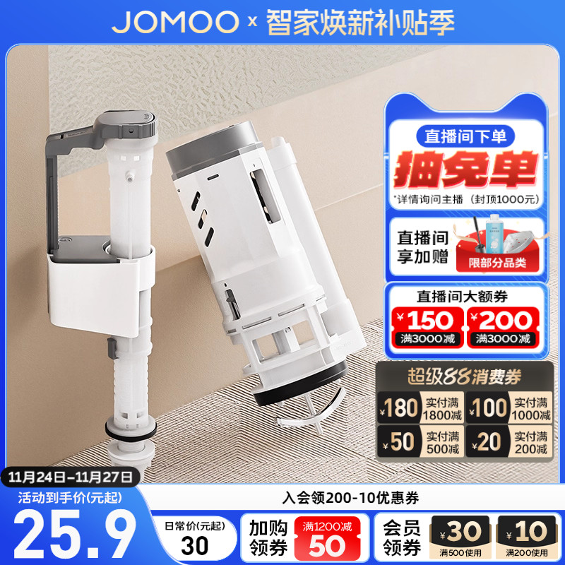 九牧抽水马桶水箱配件排水进水阀马桶通用配件家用陶瓷坐便器配件