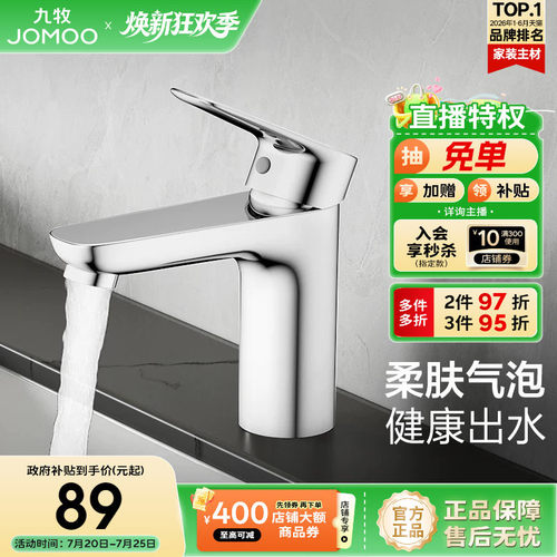 九牧坐装面盆龙头镀铬