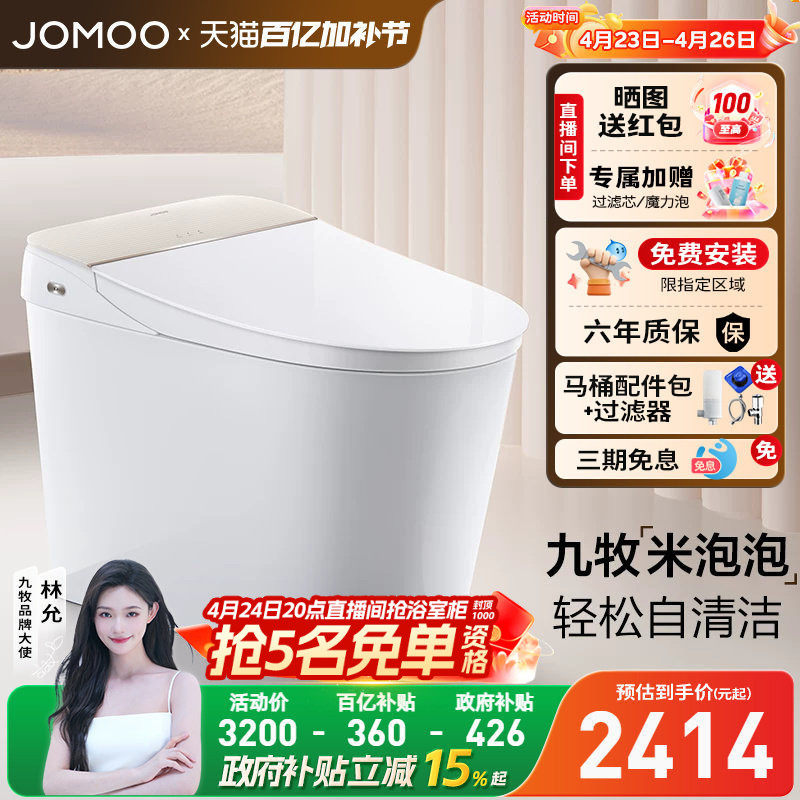 【政府补贴15%】九牧卫浴自清洁刷圈泡轻音冲一体智能马桶坐便器