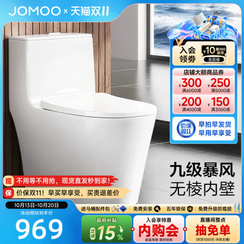 九牧无棱内壁大管径节水马桶