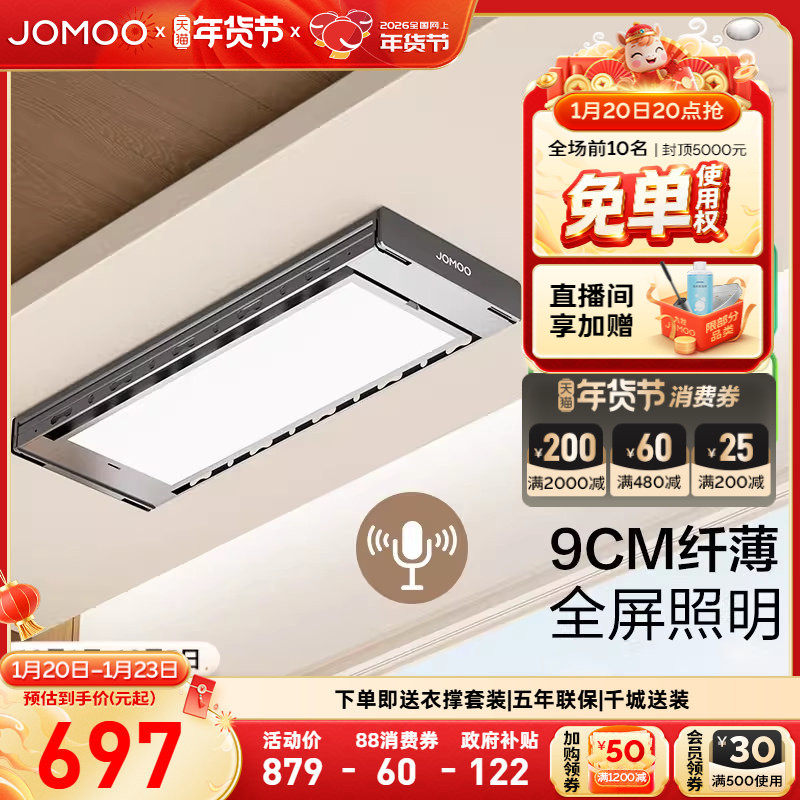 【新品发售】九牧电动家用语音遥控阳台室内一体智能晾衣架LA6500,家装主材,伸缩晾衣架,淘宝优惠券,粉丝福利购,淘宝优惠卷