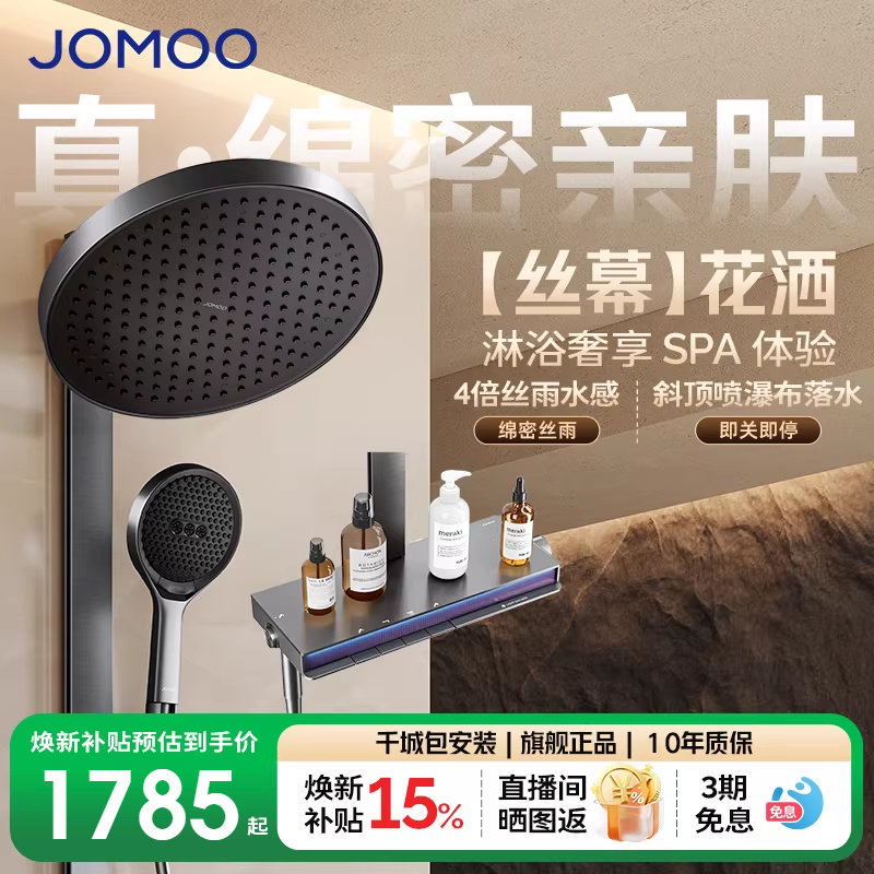 【焕新补贴15%】九牧丝幕钢琴按键丝雨方管淋浴花洒套装增压花洒