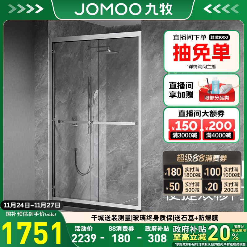 支持定制九牧一字淋浴房