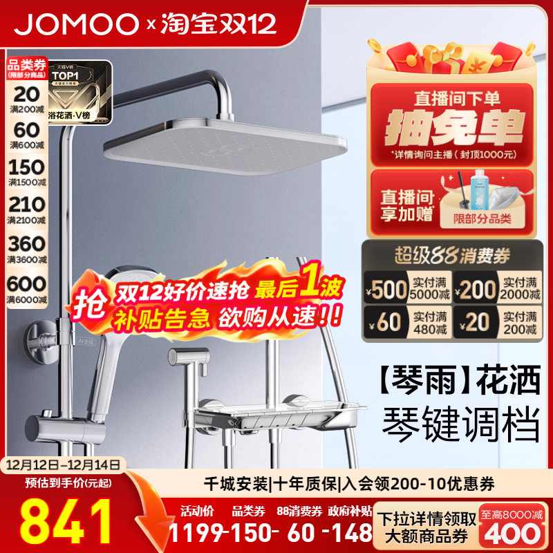 九牧琴雨钢琴按键花洒卫浴淋浴花洒套装浴室明装淋雨卫生间