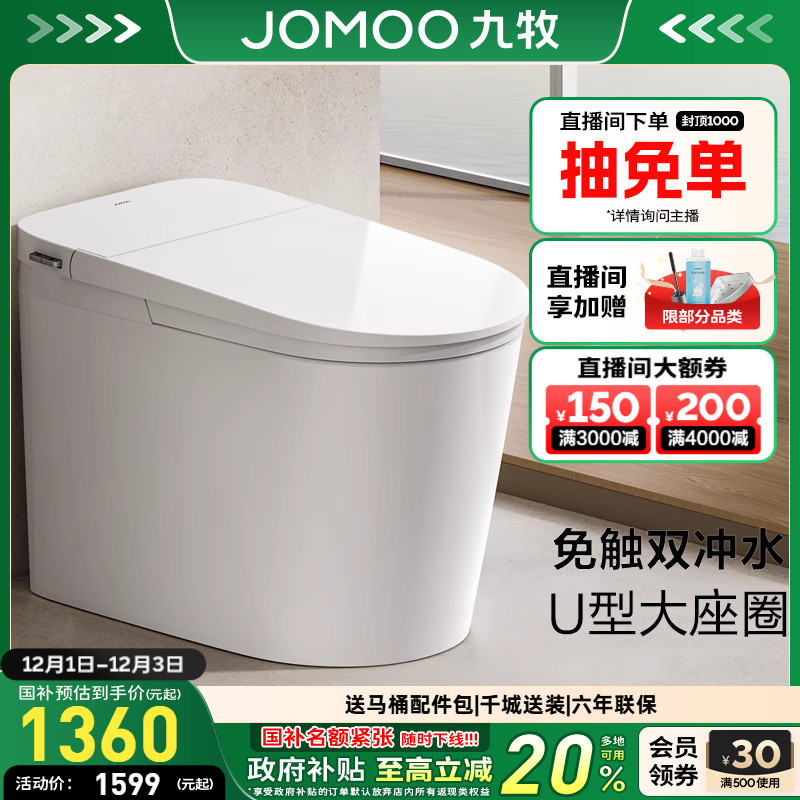 【九牧33年专注高端卫浴】【整机质保6年】