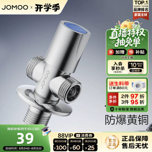 九牧双出水止水阀三通角阀
