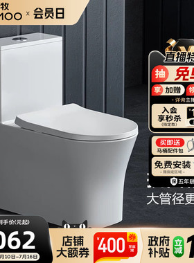 【政府补贴15%】九牧卫浴双旋虹吸陶瓷马桶节水家用坐便器11322
