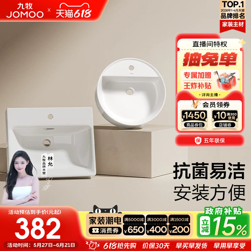 【政府补贴15%】九牧台上盆方形洗脸盆洗手盆单盆陶瓷卫生间防溅