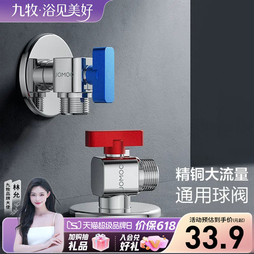 九牧大流量球阀全铜角阀加厚阀门
