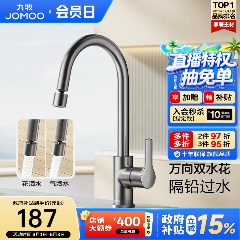 【政府补贴15%】九牧水龙头厨房专用冷热水加长防溅洗菜盆