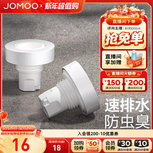 九牧卫浴速排水防虫臭密封塞