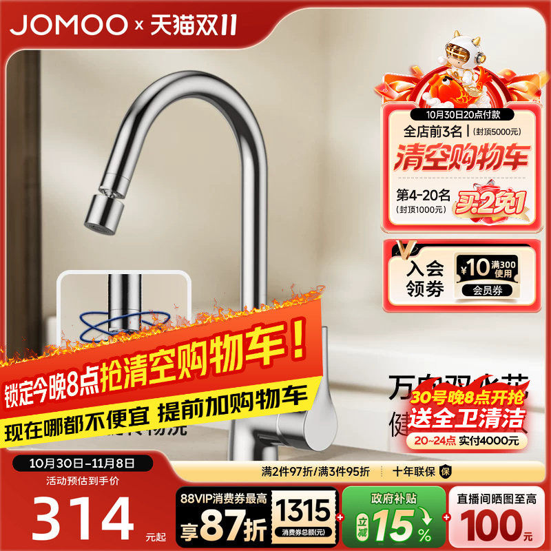 【政府补贴15%】九牧水龙头铜合金健康净铅冷热旋转厨房洗菜盆