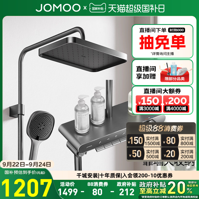 九牧琴键智能恒温数显淋浴花洒