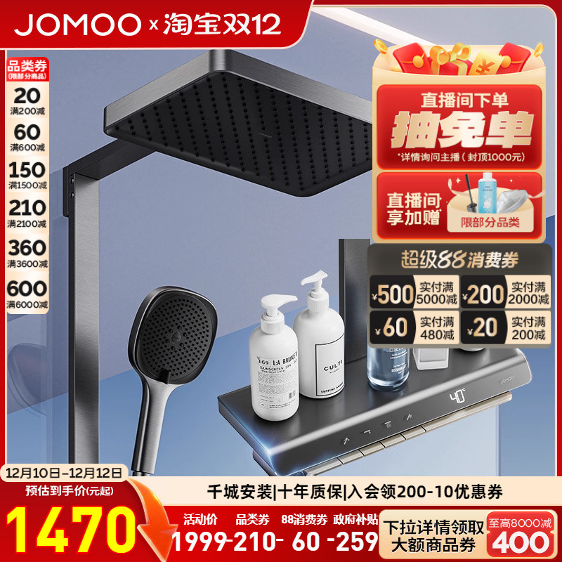 九牧曲面贴墙大置物智能恒温花洒