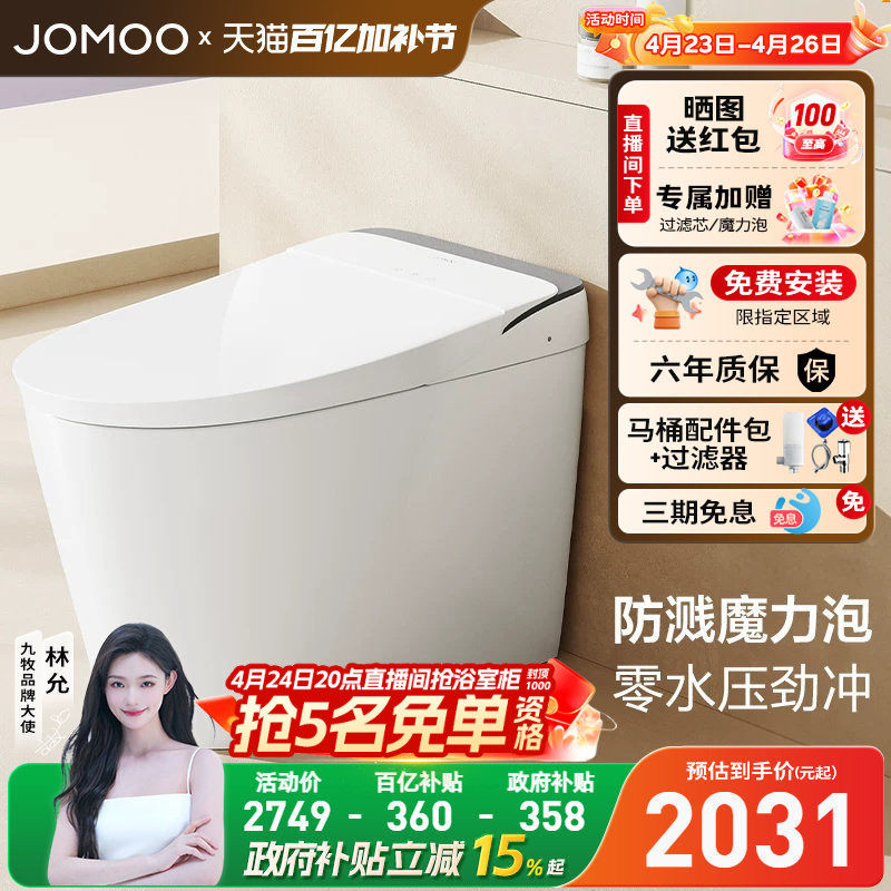 【政府补贴15%】九牧智能马桶脚感冲厕泡沫盾一体智能坐便器S680