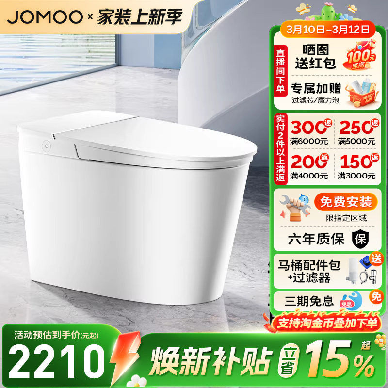 【补贴15%】九牧智能马桶脚感冲厕铂金除臭智能坐便器S570t