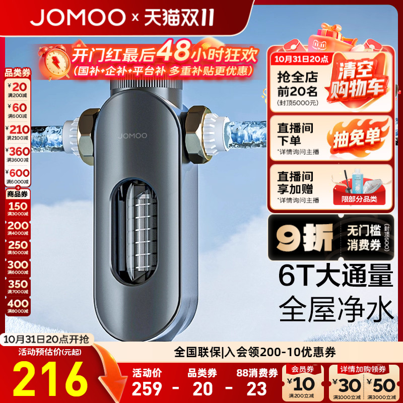 九牧前置过滤器家用自来水净水器