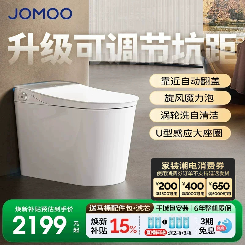 【政府补贴15%】九牧全家桶2.0智能马桶坑距可调自清洁坐便器780P