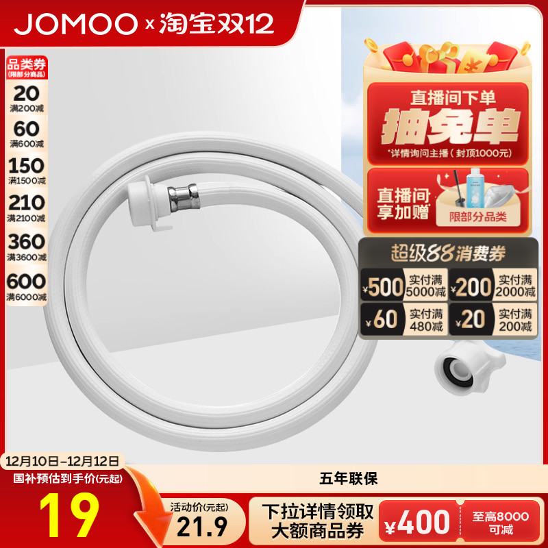 洗衣机PVC水龙头软管九牧