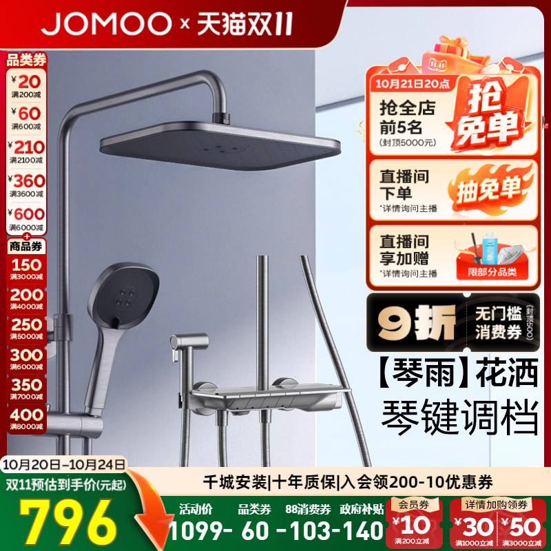 【舒适花洒套装标杆奖】