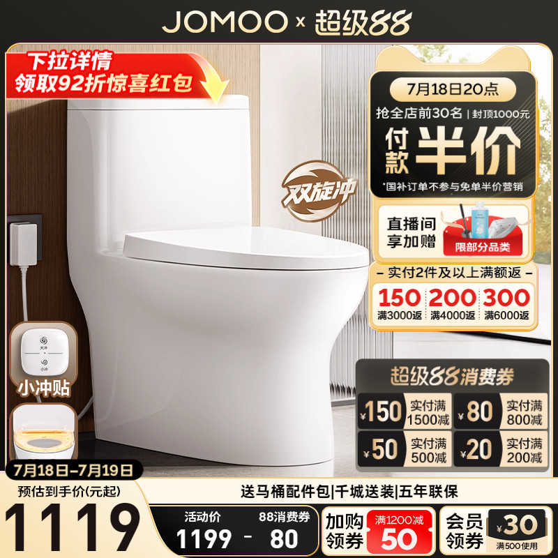 九牧卫浴双旋暴风冲刷离座智能冲加热盖板家用马桶陶瓷防臭坐便器