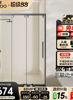 九牧淋浴房三联动屏风卫生间整体浴室一体式干湿分离隔断玻璃E16