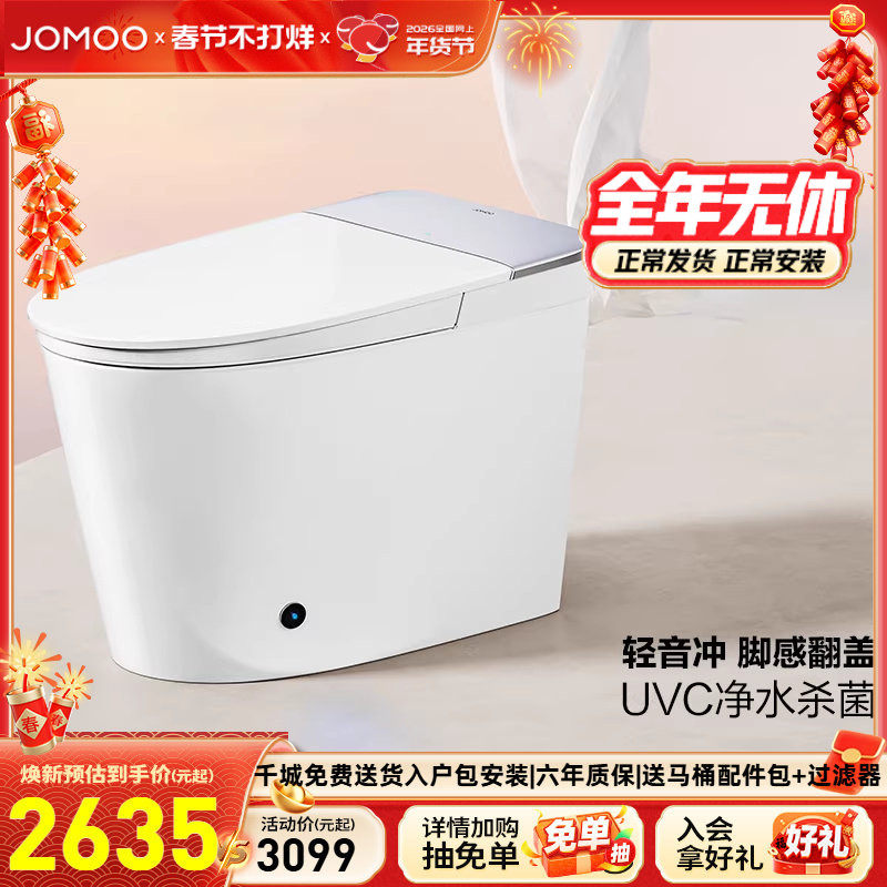 九牧卫浴智能马桶净水杀菌免触翻盖全自动家用智能坐便器S770T