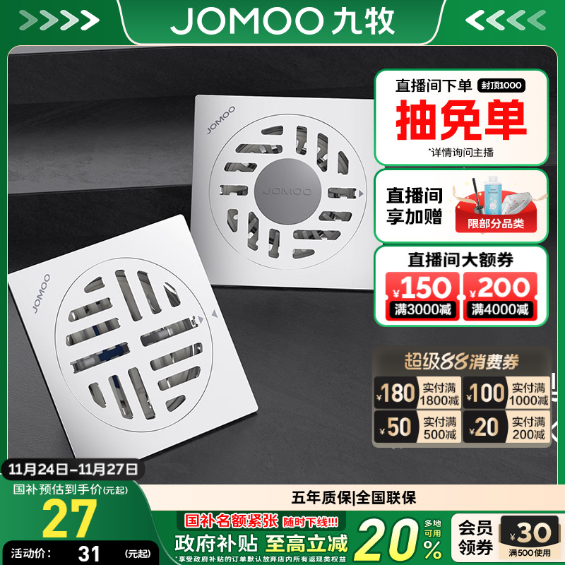 九牧卫生间地漏防臭堵塞神器内芯