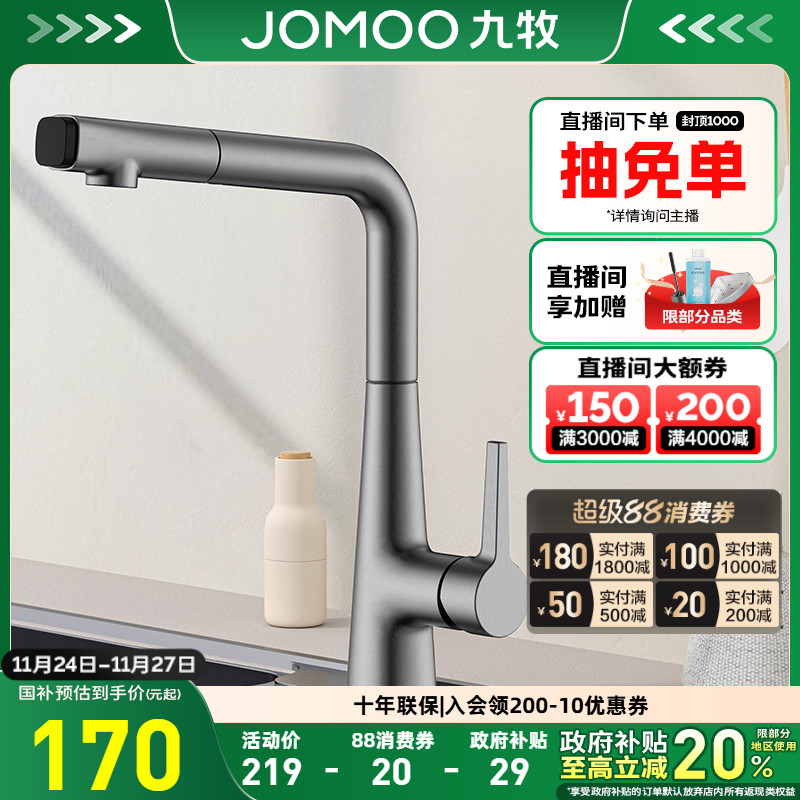 九牧官方旗舰店卫浴水龙头厨房抽拉式冷热加长伸缩款洗菜盆水槽