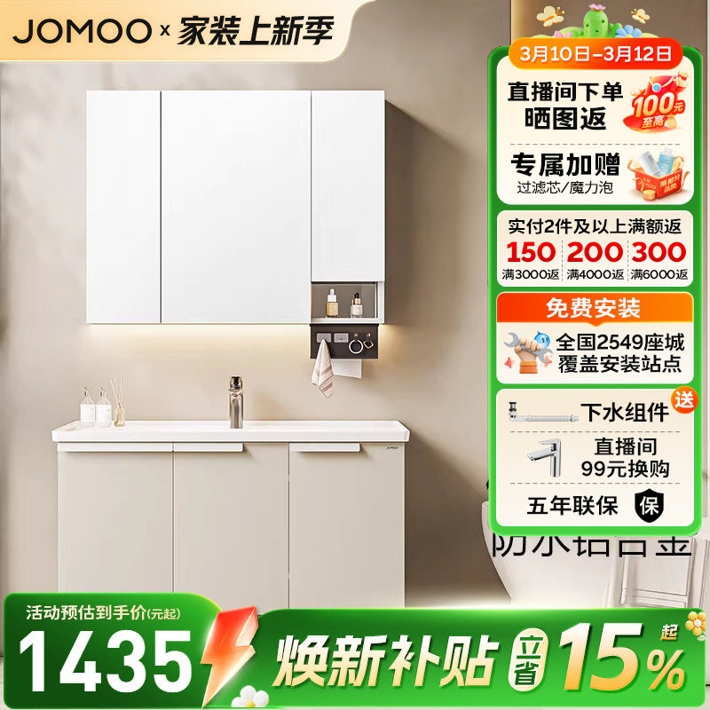 【焕新补贴15%】九牧蜂窝铝浴室柜组合现代简约卫生间陶瓷一体盆