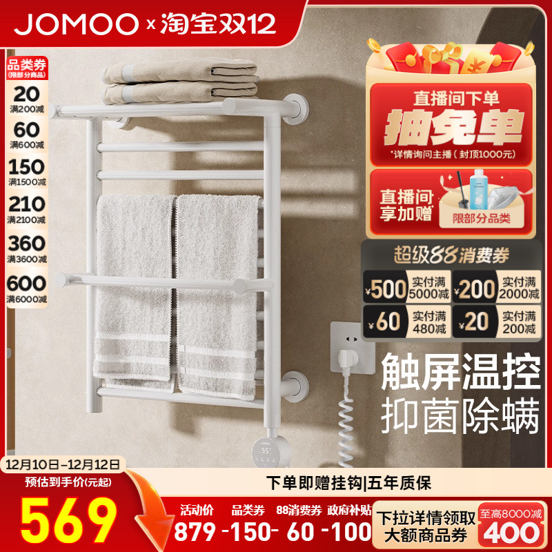 九牧卫浴智能数显除菌电热毛巾架浴室碳纤维速热可定时调温烘干架