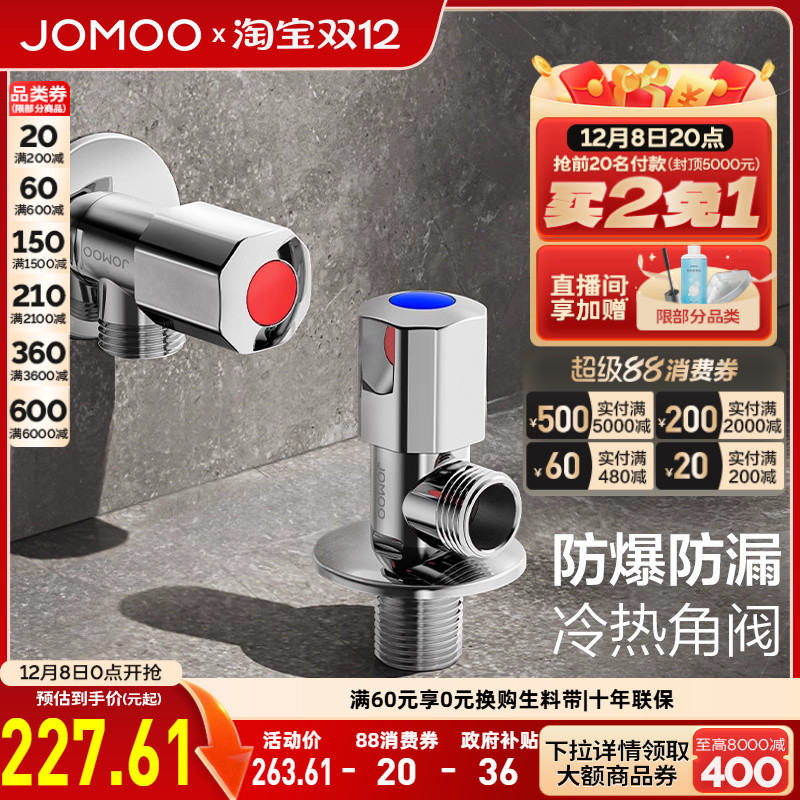 九牧卫浴三角阀止水阀