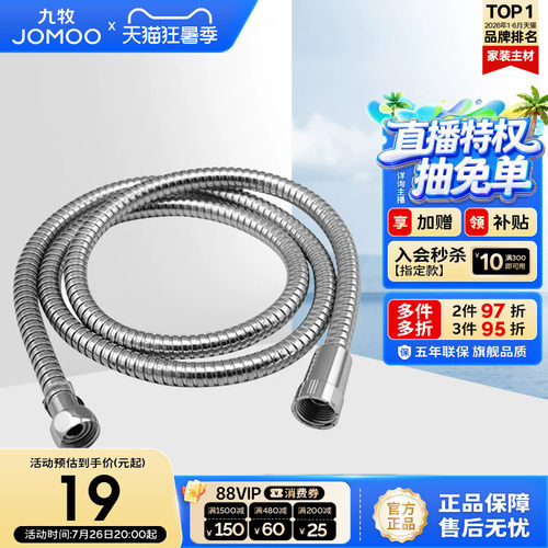 九牧不锈钢防漏防爆4分冷热软管