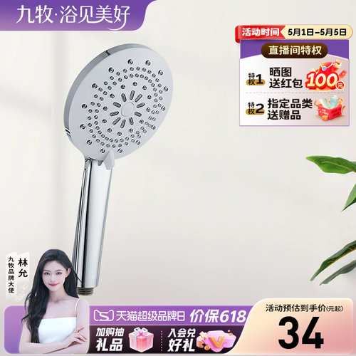 JOMOO/九牧花洒喷头淋浴喷头软管